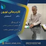 دکتر جعفر اسمعیلی، متخصص کاردرمانی و دارای دکترای تخصصی سلامت
